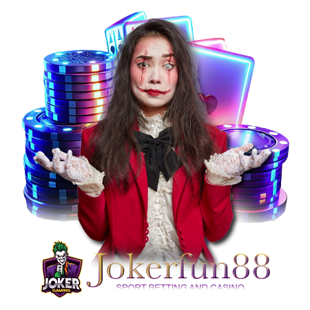 JOKERFUN88 คาสิโนออนไลน์ เว็บตรง ทำเงินได้ง่ายๆ ไม่ล็อคผล ไม่ล็อคยูส