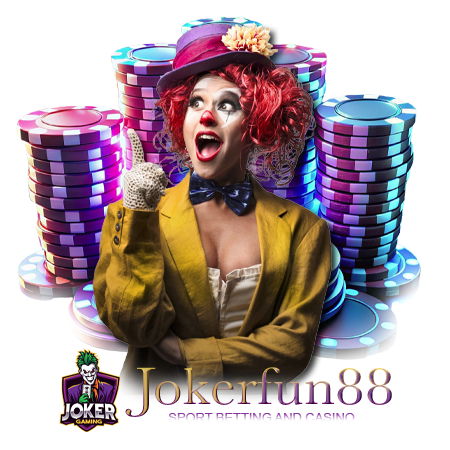 JOKERFUN88 คาสิโนออนไลน์ เว็บตรง ทำเงินได้ง่ายๆ ไม่ล็อคผล ไม่ล็อคยูส